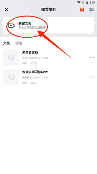 闪剪最新版