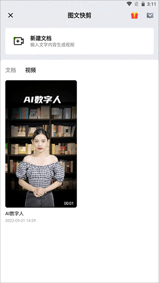 闪剪最新版