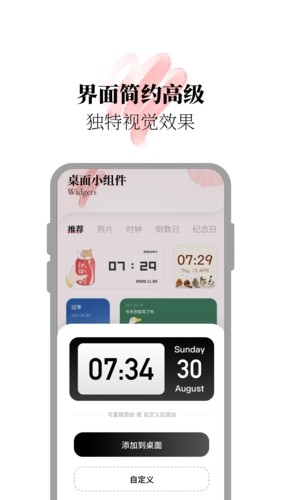 百变小组件合集截图3