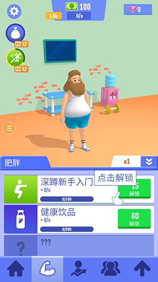 肥宅成功记游戏截图1