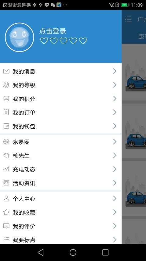 永易充截图3