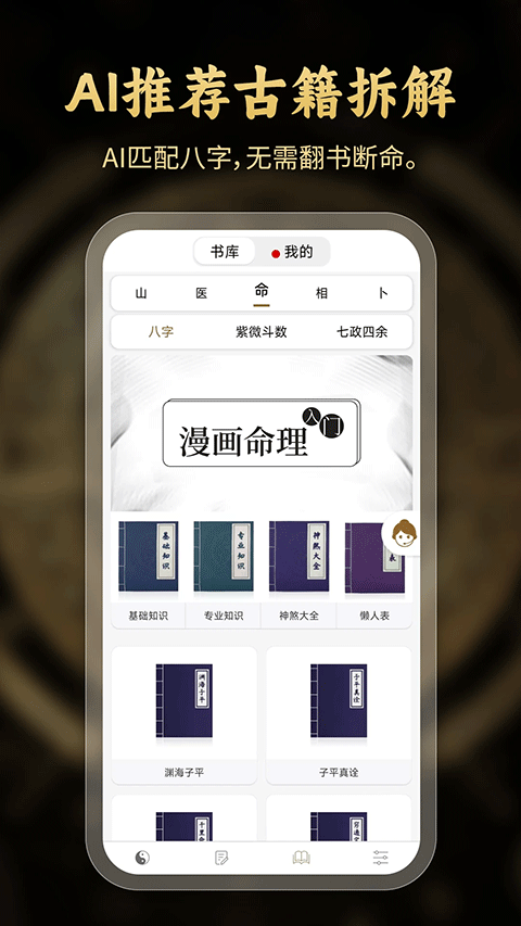 问真八字排盘免费截图2