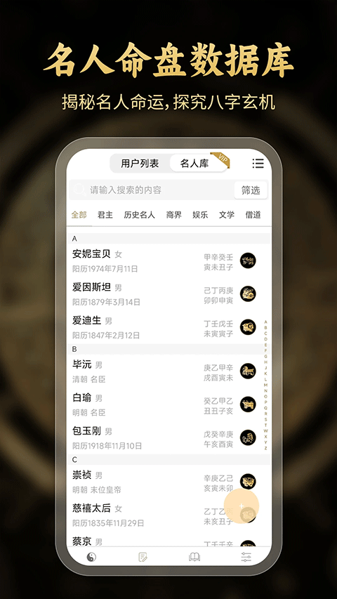 问真八字排盘免费截图0