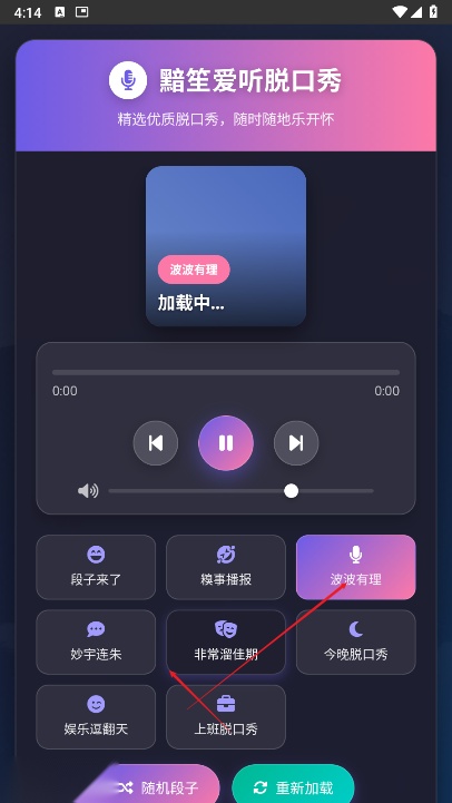 黯笙脱口秀软件最新版