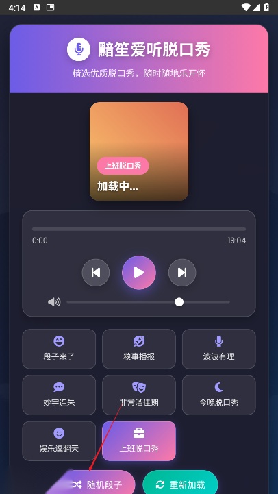 黯笙脱口秀软件最新版