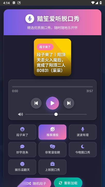 黯笙脱口秀软件最新版
