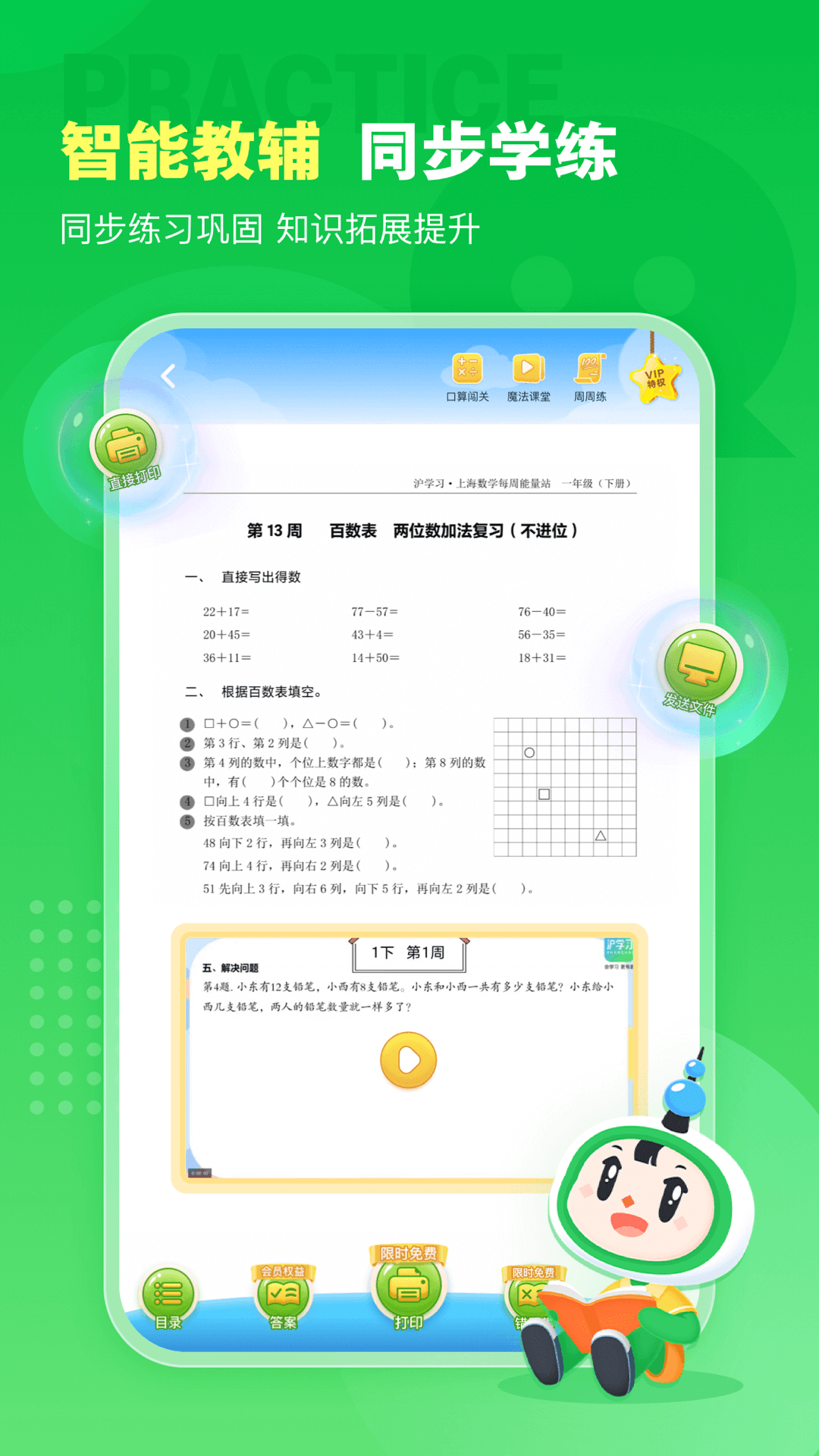 沪学习正版截图2