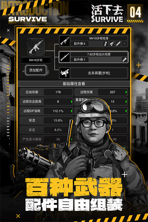 活下去正版截图2