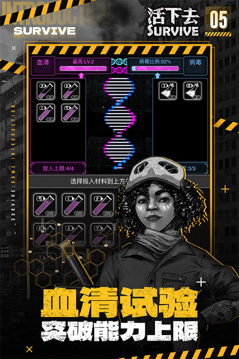 活下去正版截图0