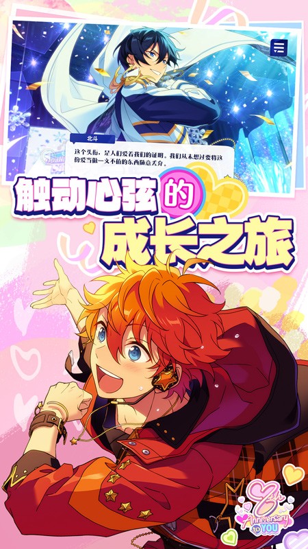 偶像梦幻祭2游戏截图3