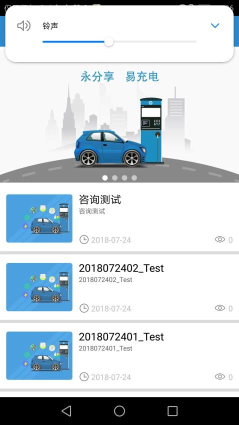 永易充截图0