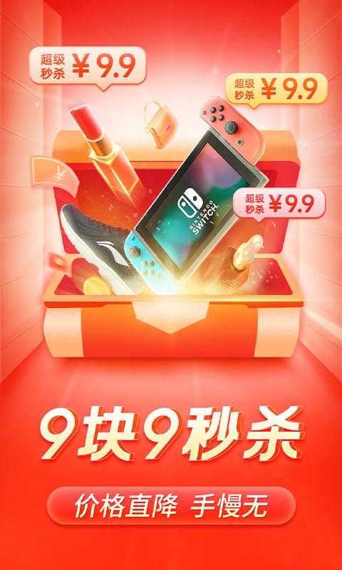 拼多多手机版截图1
