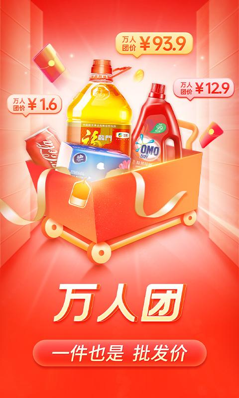 拼多多手机版截图2
