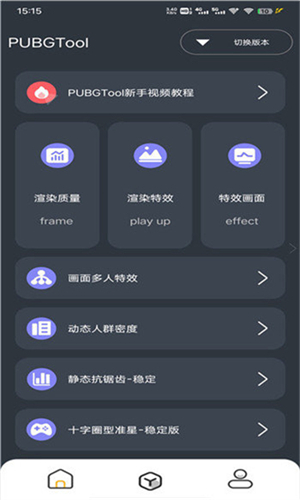暗区突围画质助手