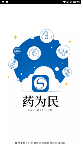 药为民