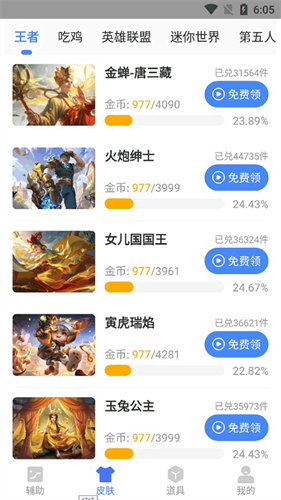 暗区突围画质助手截图0