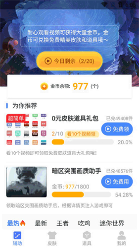 暗区突围画质助手截图1