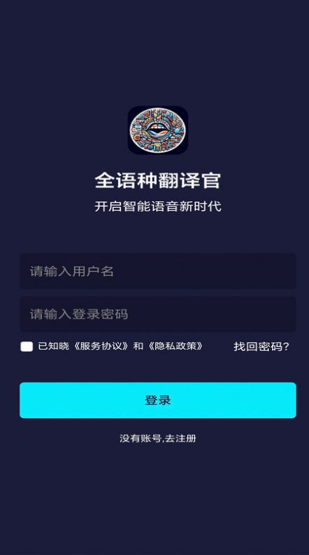 全语种翻译官截图0