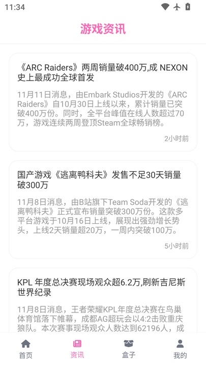 游咔乐园助手截图3