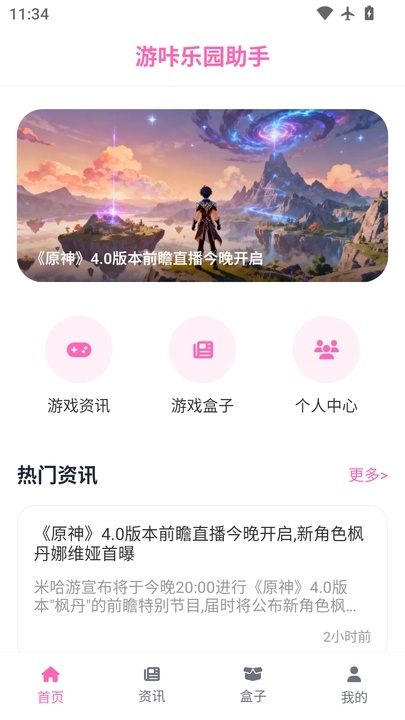 游咔乐园助手截图0