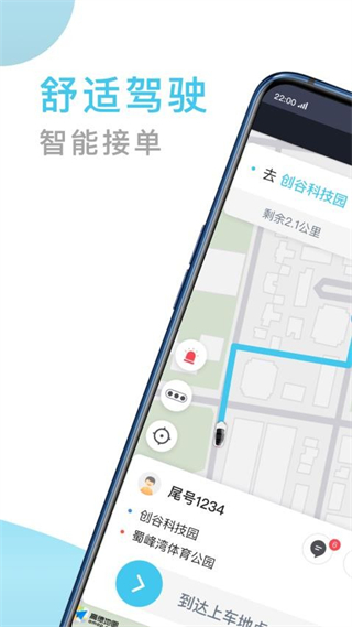 快客出行截图2