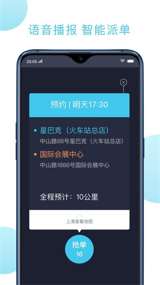 快客出行截图3