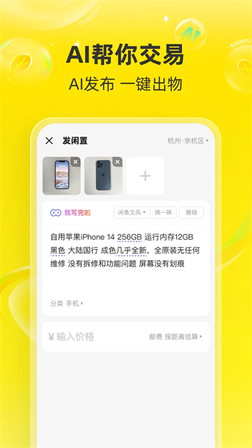 闲鱼正版截图2