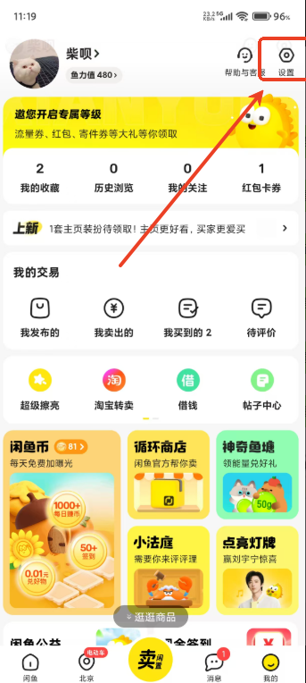 闲鱼正版