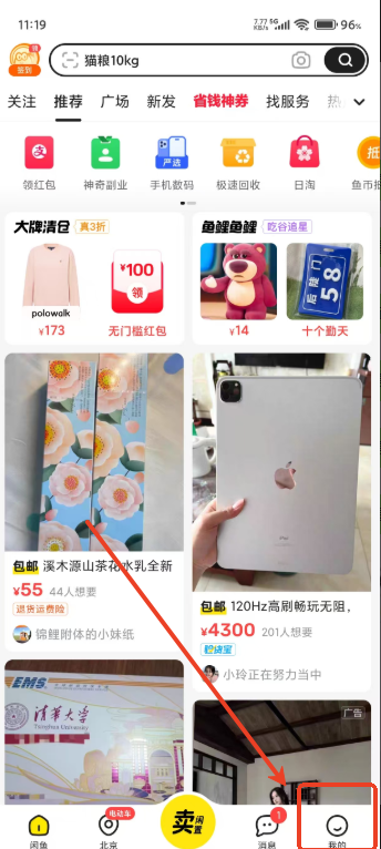 闲鱼正版