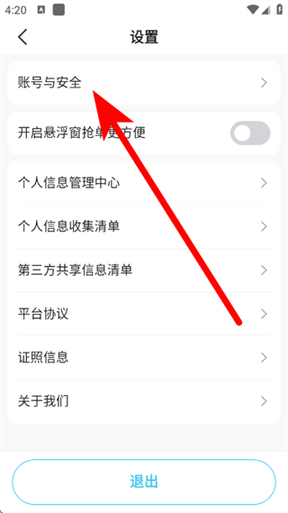 快客出行