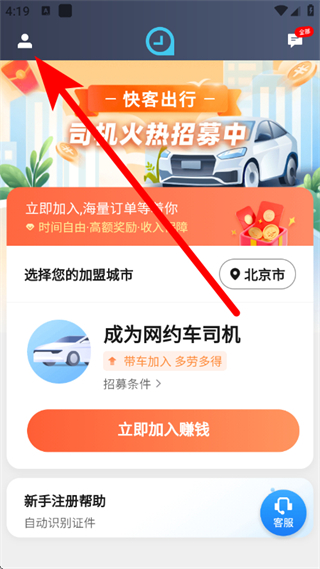 快客出行