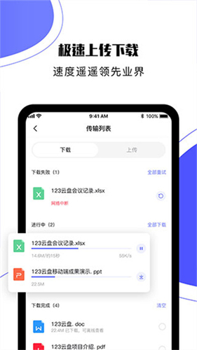 123云盘截图0