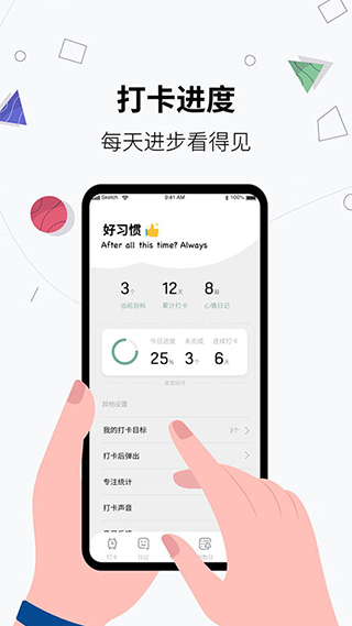 习惯打卡养成截图1