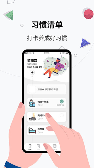 习惯打卡养成截图3