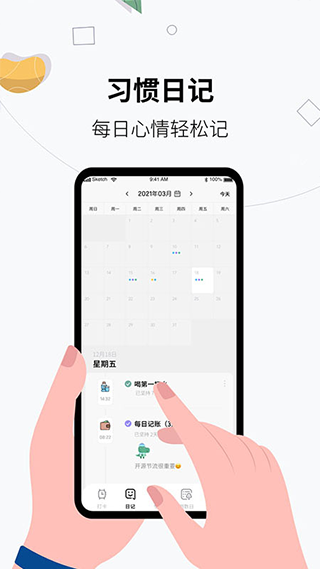 习惯打卡养成截图2