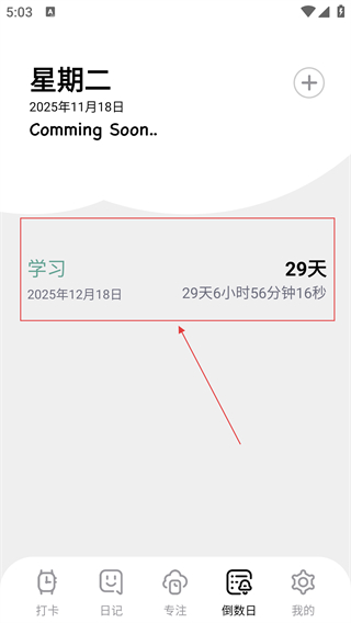 习惯打卡养成