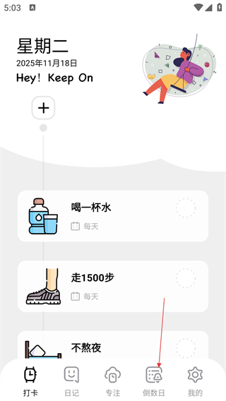 习惯打卡养成