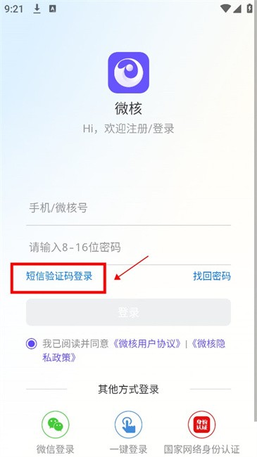 微核
