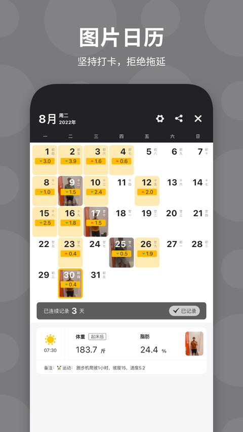 体重日记截图1