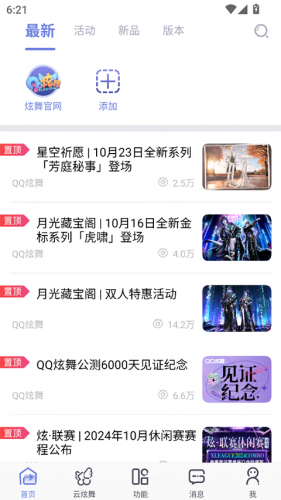 掌上炫舞安卓版