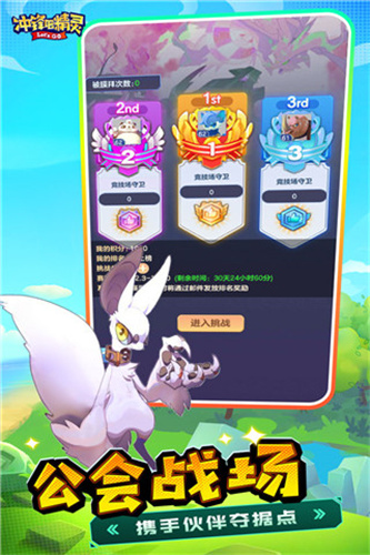 冲锋吧精灵截图2
