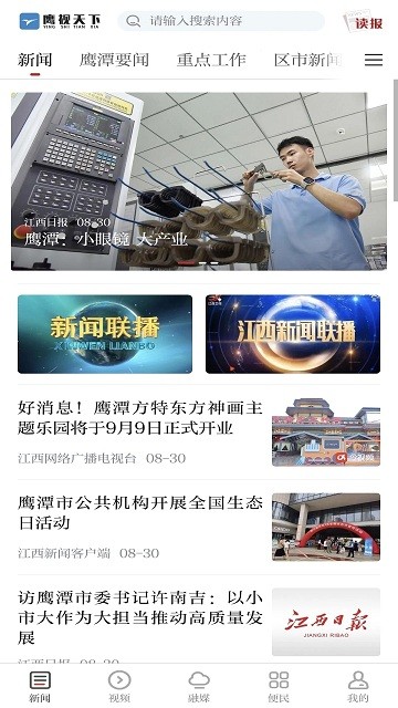 鹰视天下截图3