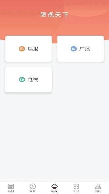 鹰视天下截图1