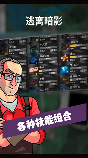 逃离暗影游戏汉化版截图0