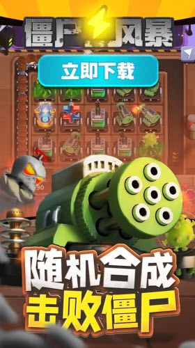 僵尸风暴正版截图3