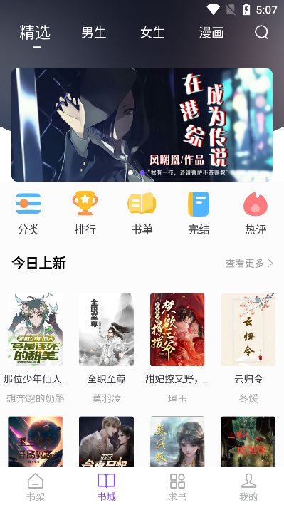 漫客阅读器2025最新版