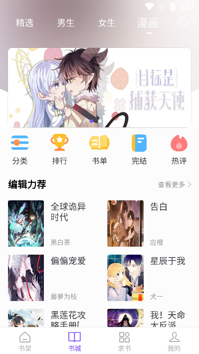 漫客阅读器2025最新版