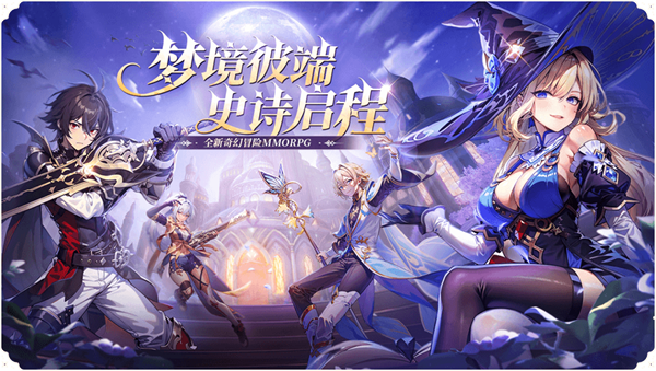 奇幻梦旅人手游正版v0.8.19截图3