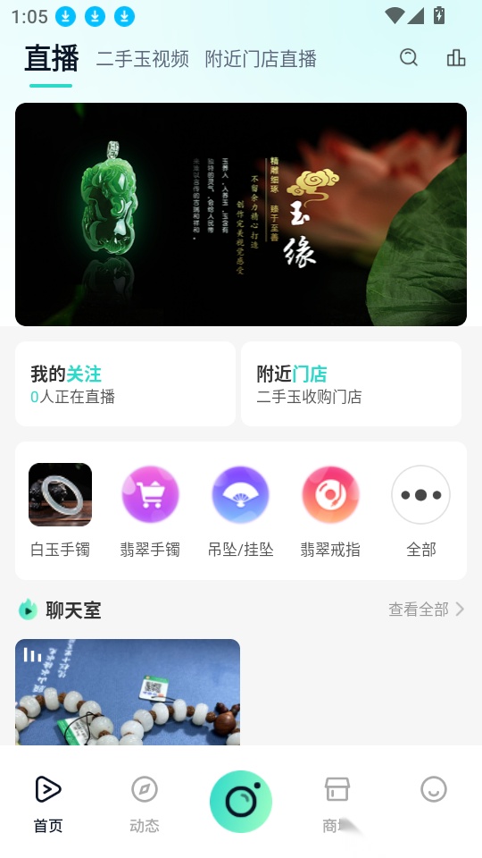 中禄二手玉最新版