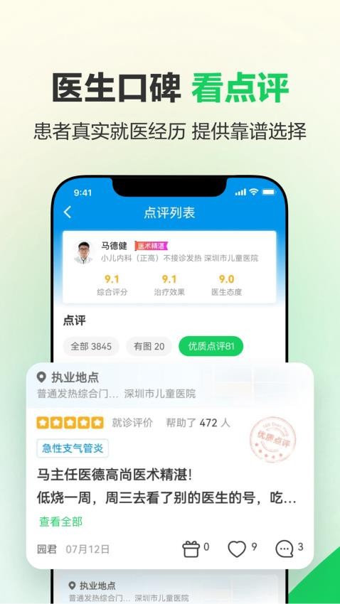 健康160预约挂号咨询平台